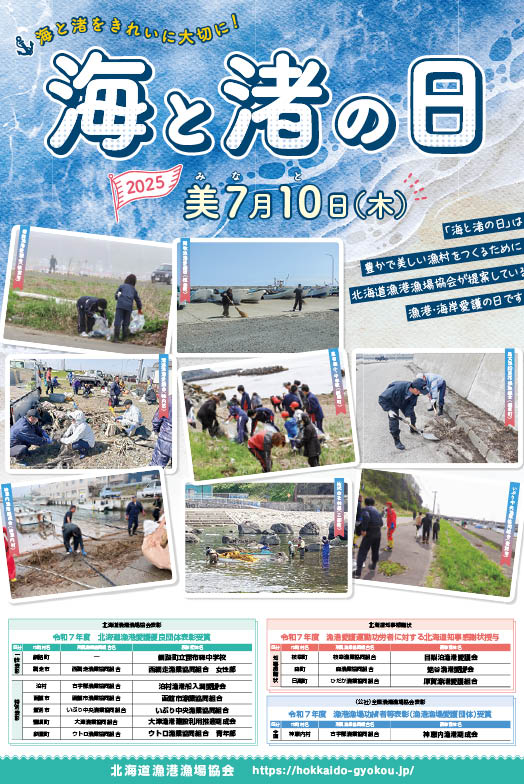 海の日ポスター2025